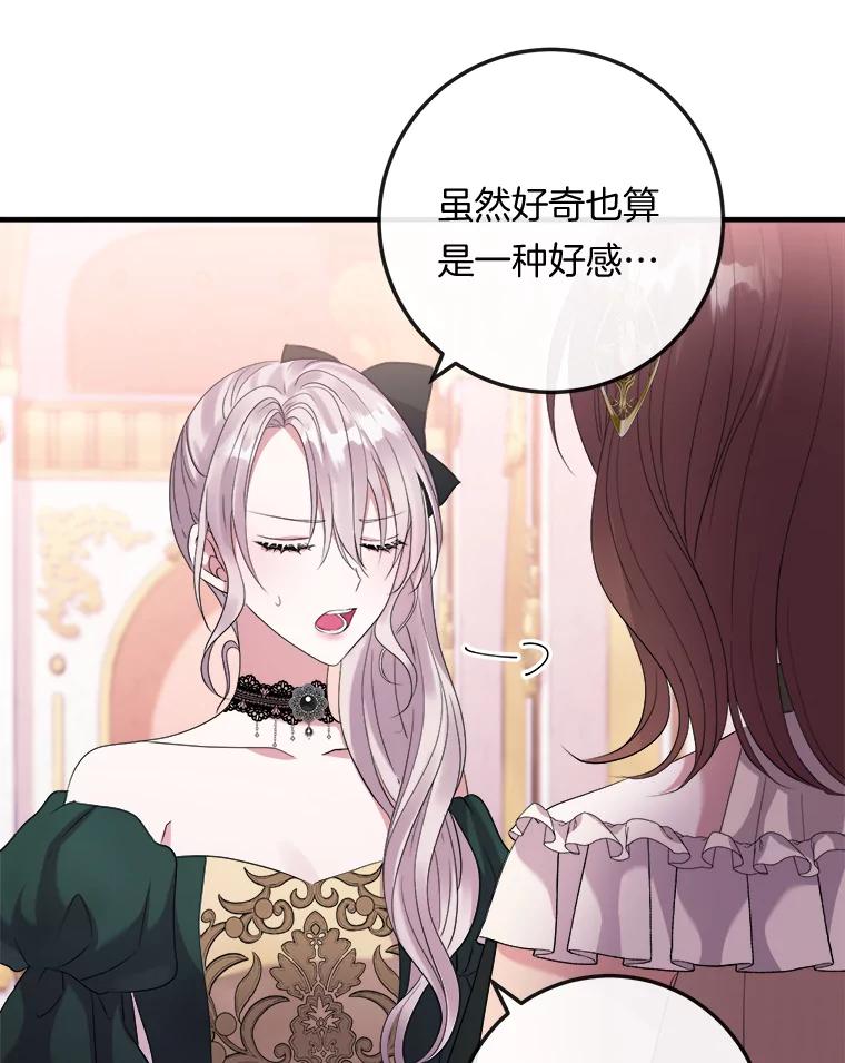 《滚开，结局由我定》22.出现新路线 第47页
