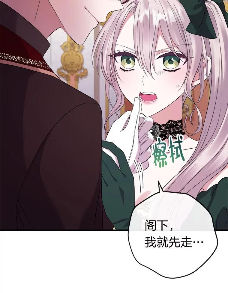 《滚开，结局由我定》22.出现新路线 第23页