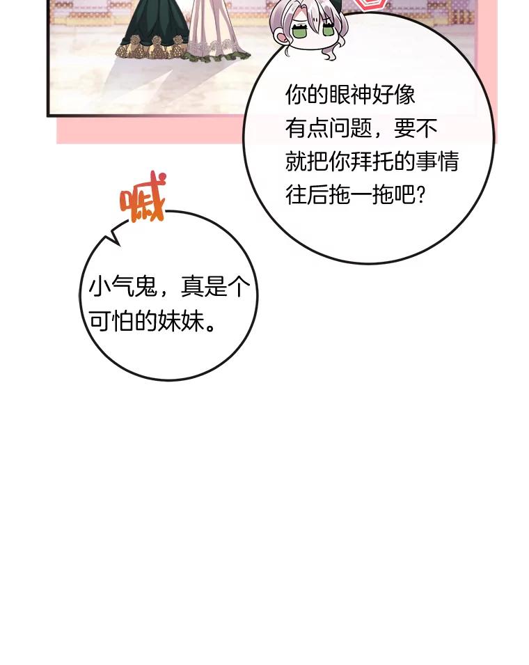 《滚开，结局由我定》22.出现新路线 第44页