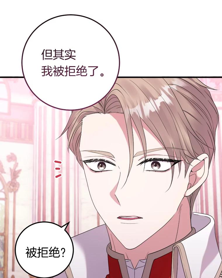 《滚开，结局由我定》22.出现新路线 第90页