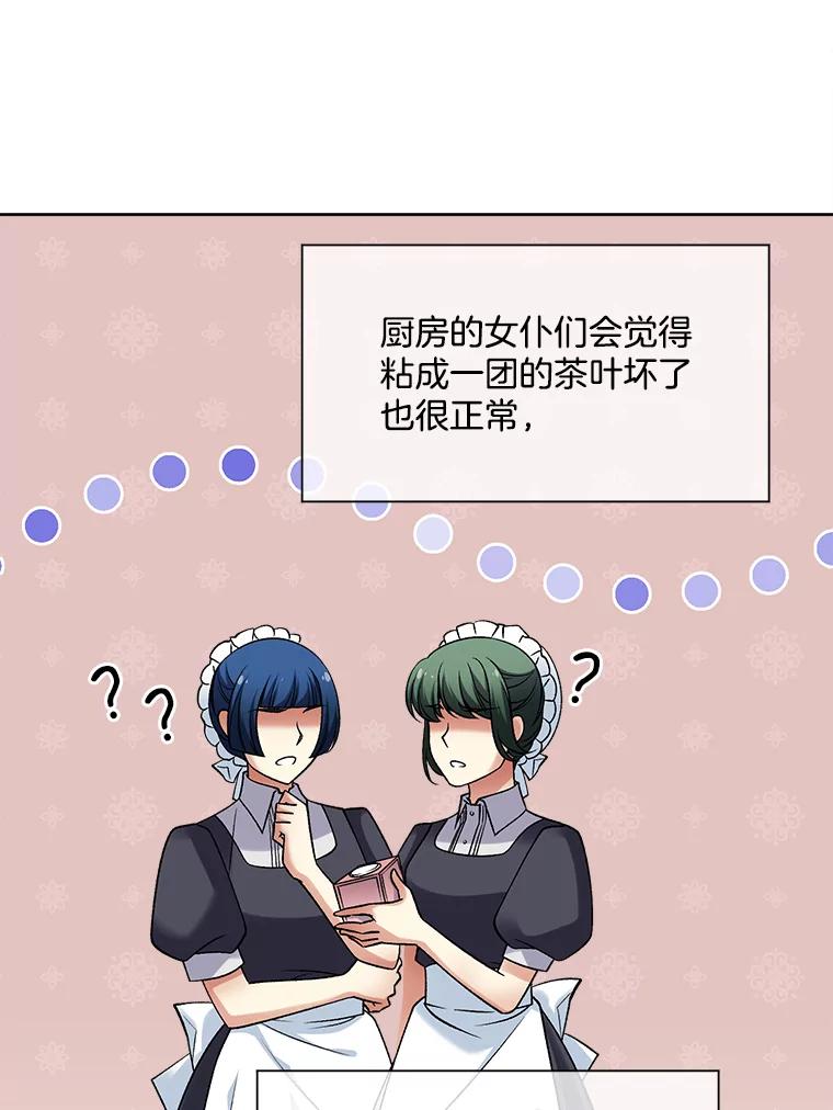 《我在婚礼当天死亡》23.葬礼 第3页
