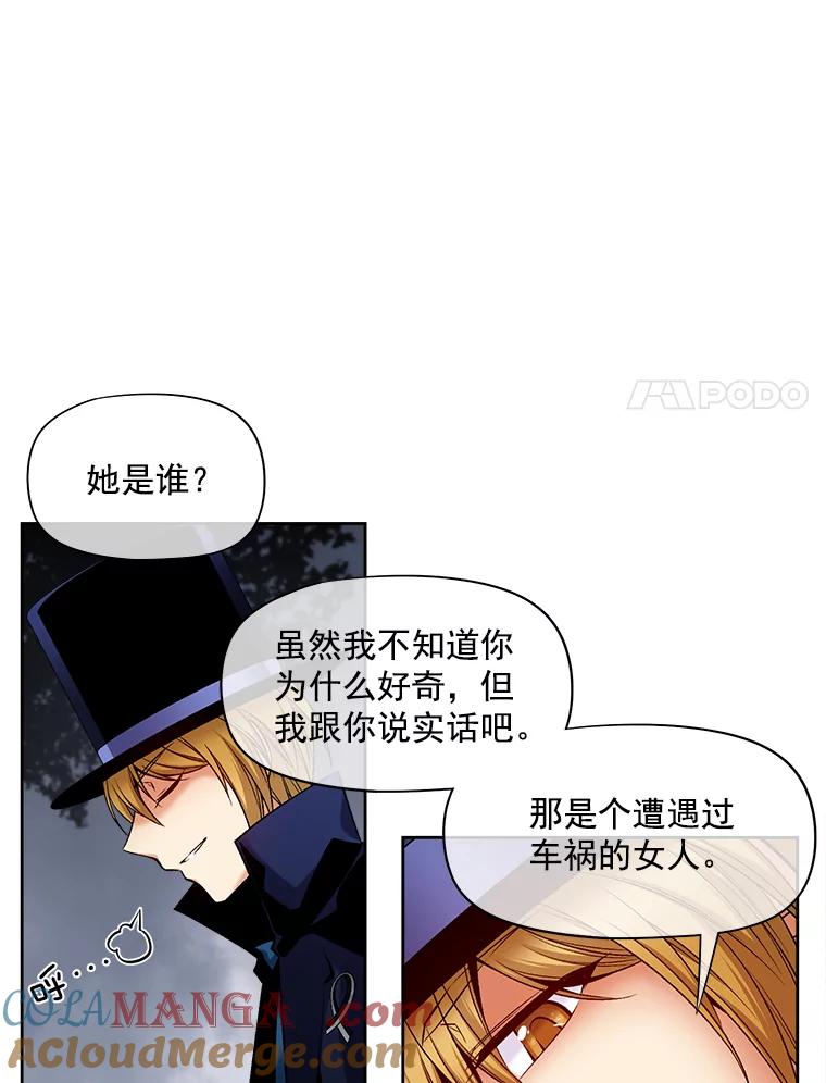 《我在婚礼当天死亡》23.葬礼 第52页