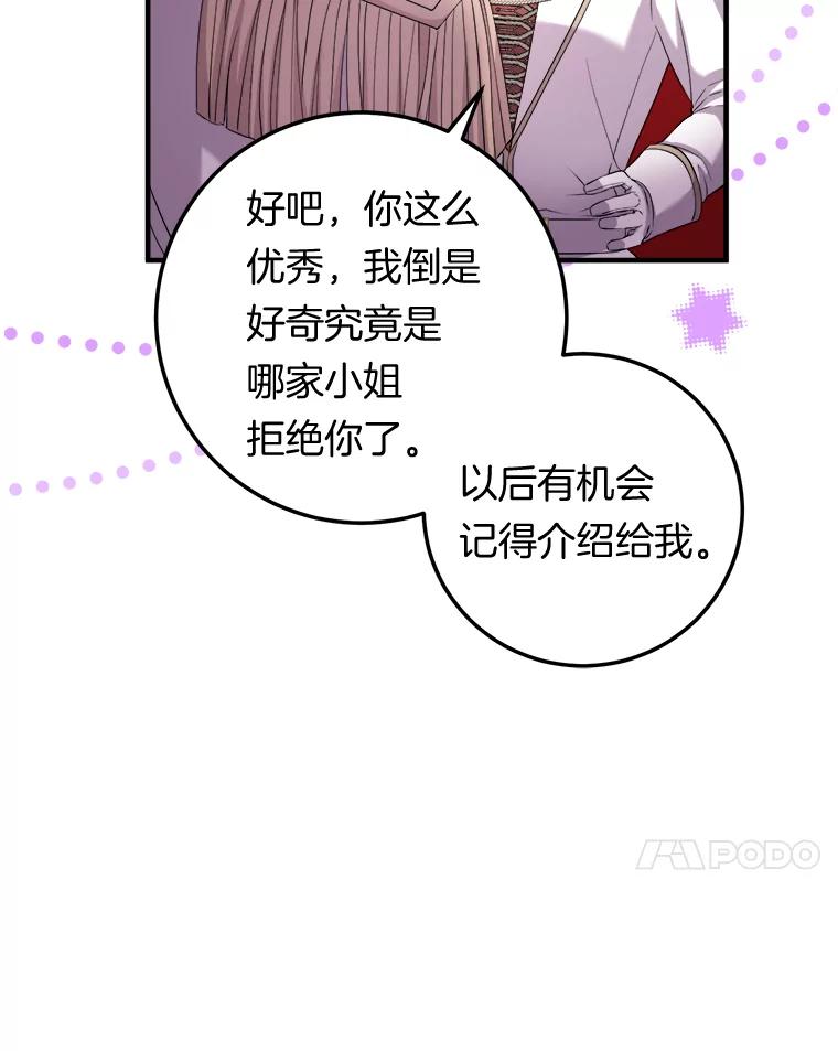 《滚开，结局由我定》22.出现新路线 第98页