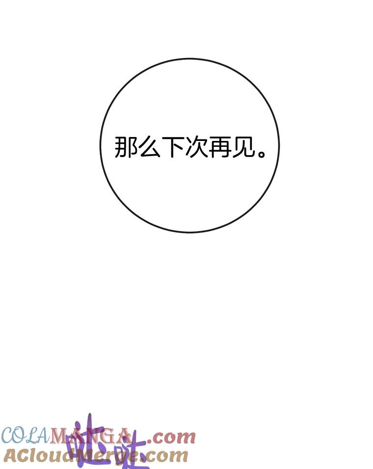 《滚开，结局由我定》22.出现新路线 第37页