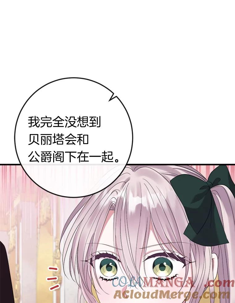 《滚开，结局由我定》22.出现新路线 第17页