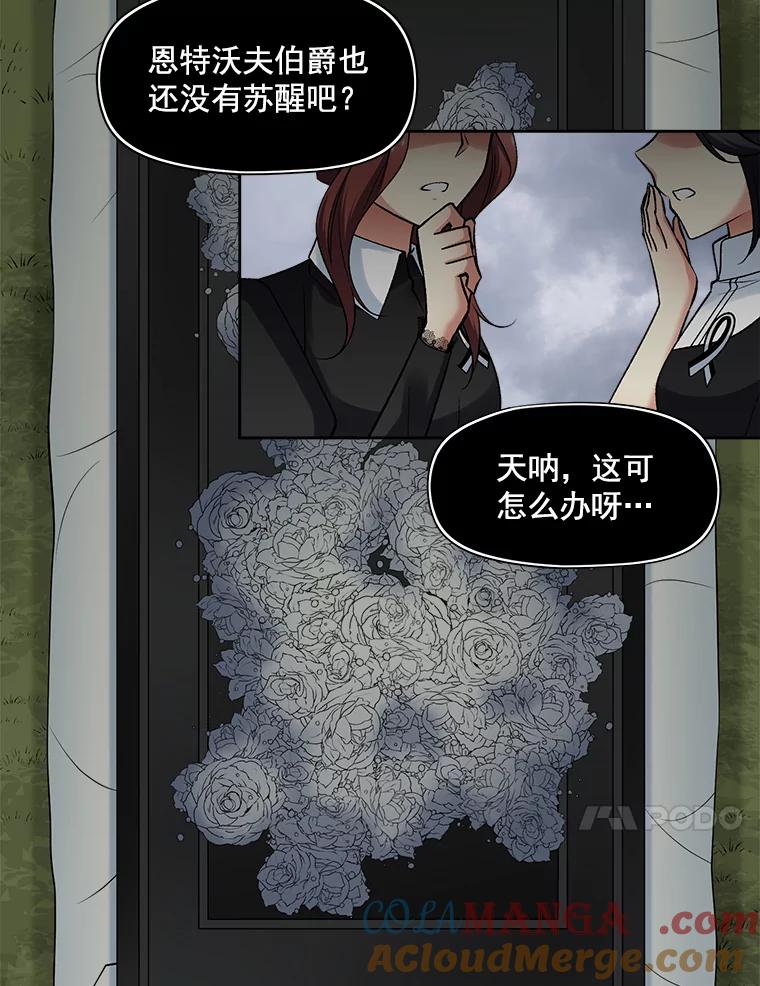 《我在婚礼当天死亡》23.葬礼 第28页