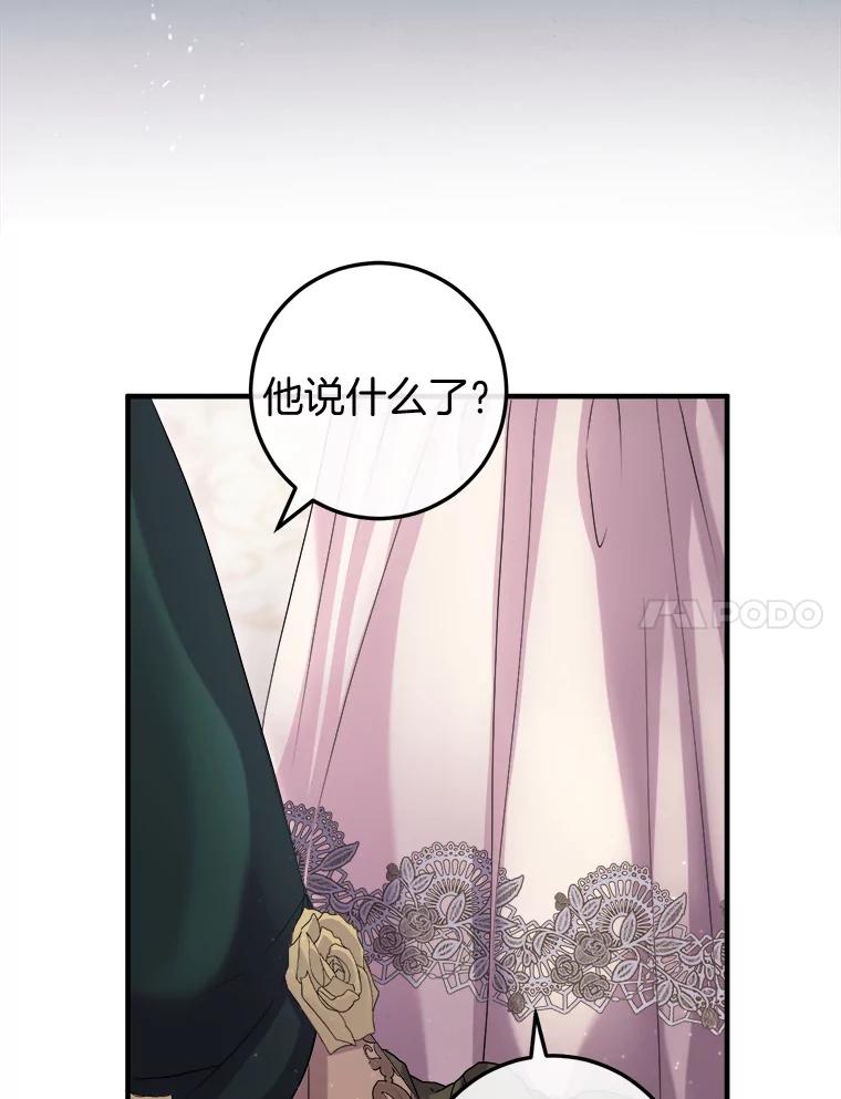 《滚开，结局由我定》22.出现新路线 第55页