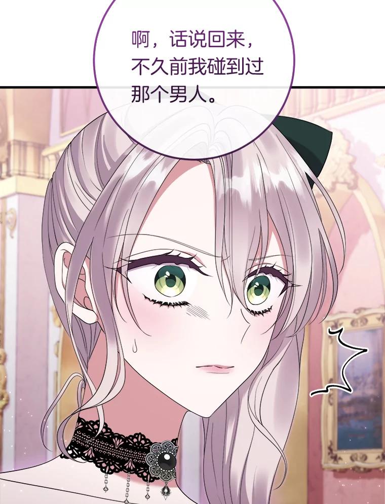 《滚开，结局由我定》22.出现新路线 第51页
