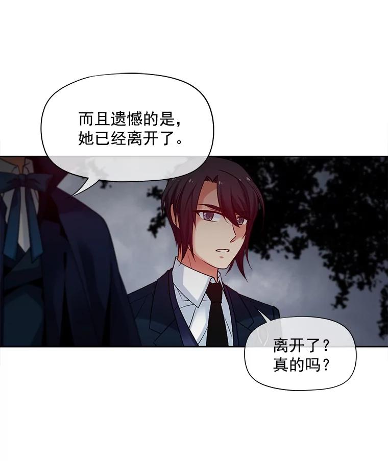 《我在婚礼当天死亡》23.葬礼 第54页