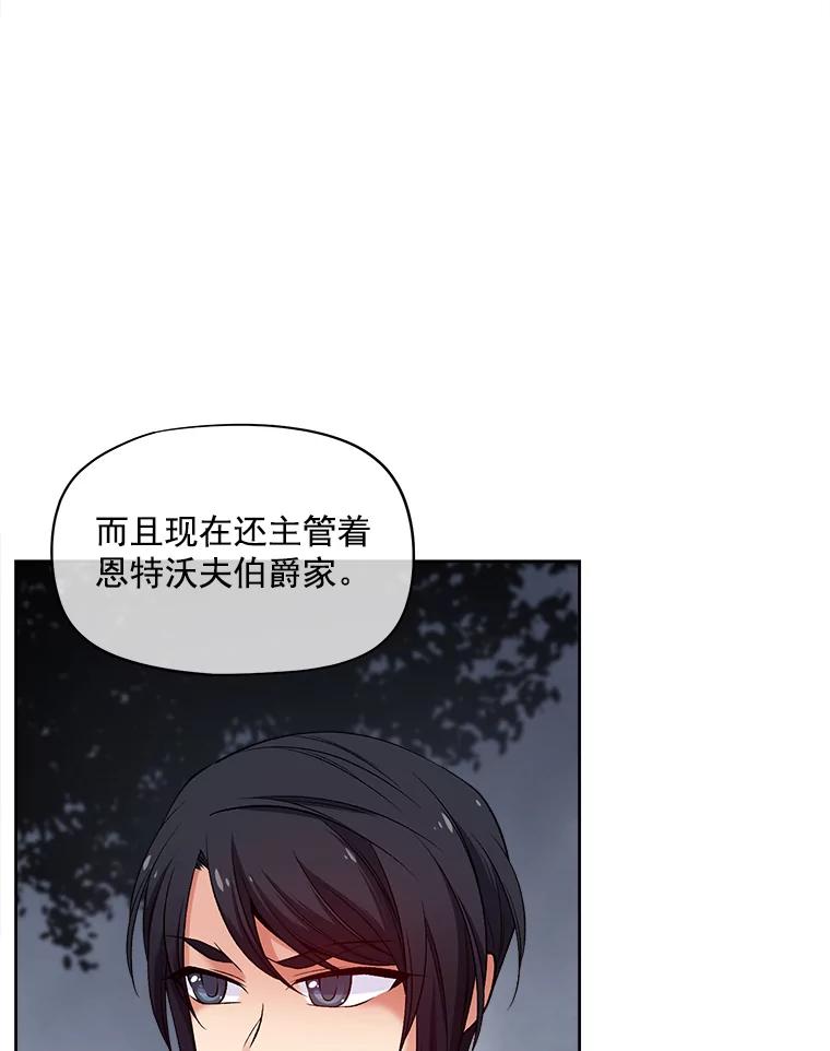 《我在婚礼当天死亡》23.葬礼 第41页