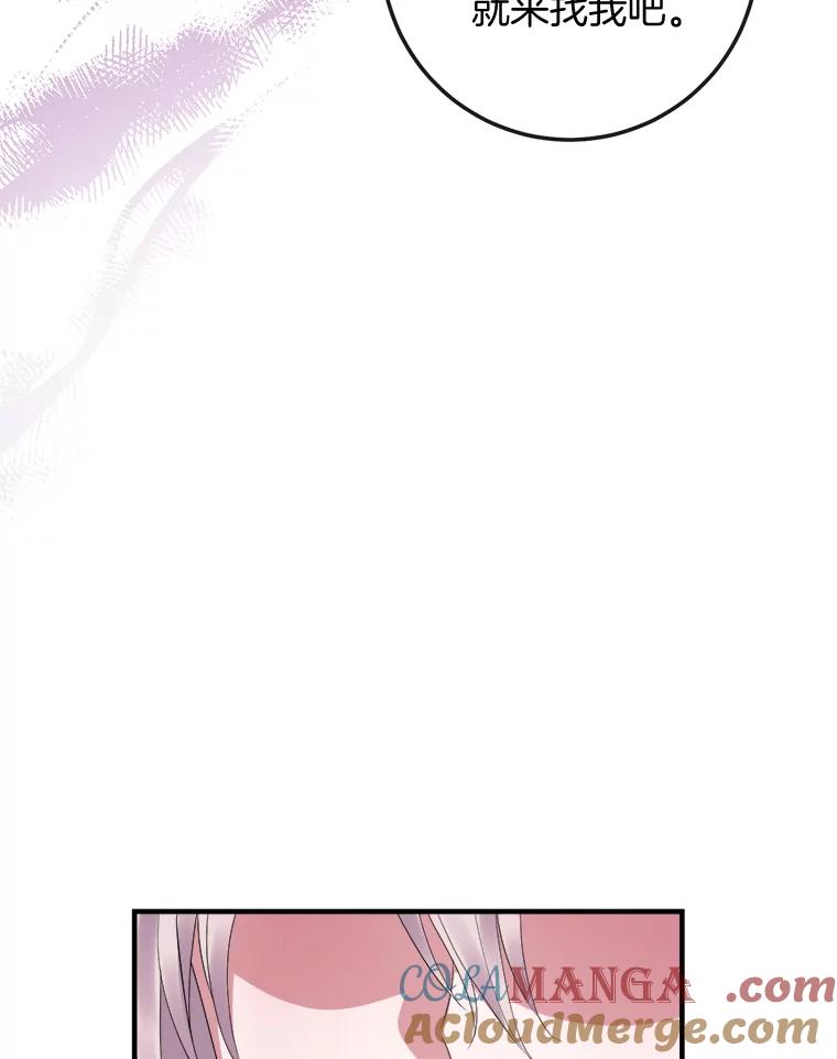 《滚开，结局由我定》22.出现新路线 第29页