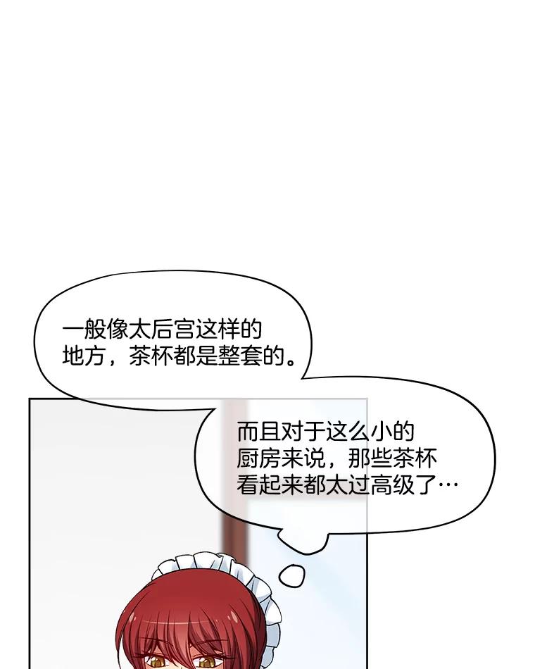 《我在婚礼当天死亡》23.葬礼 第8页