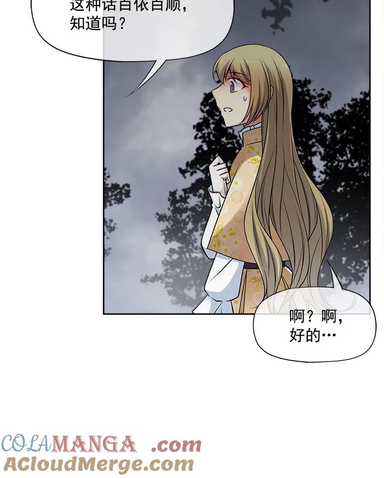 《我在婚礼当天死亡》23.葬礼 第82页