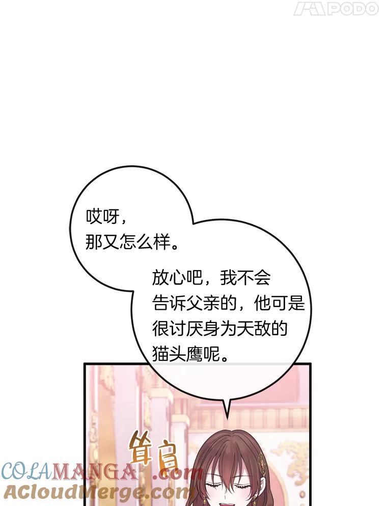 《滚开，结局由我定》22.出现新路线 第49页