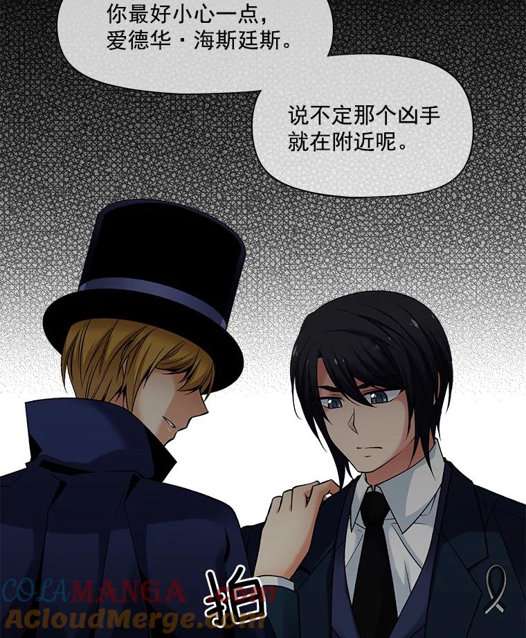 《我在婚礼当天死亡》23.葬礼 第64页