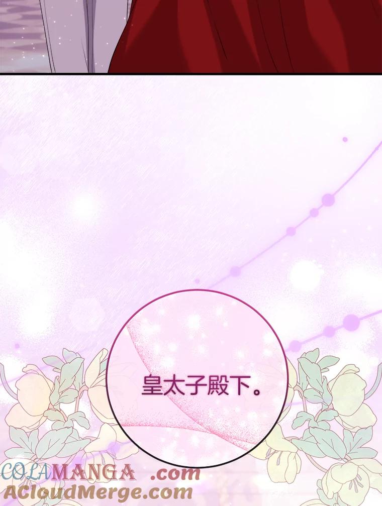 《滚开，结局由我定》22.出现新路线 第81页