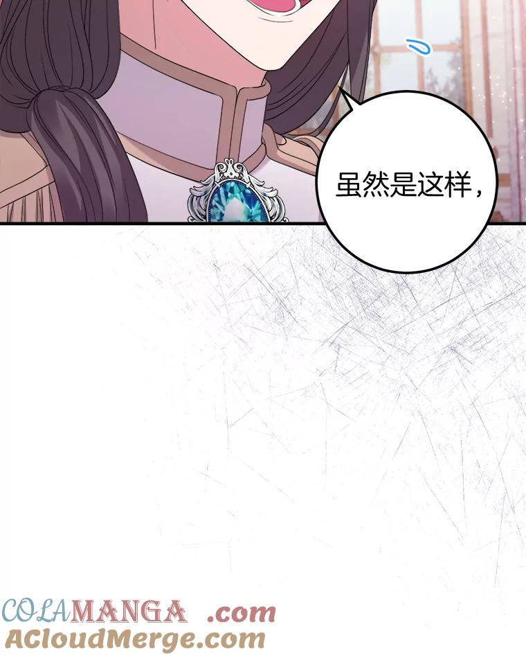《滚开，结局由我定》22.出现新路线 第89页
