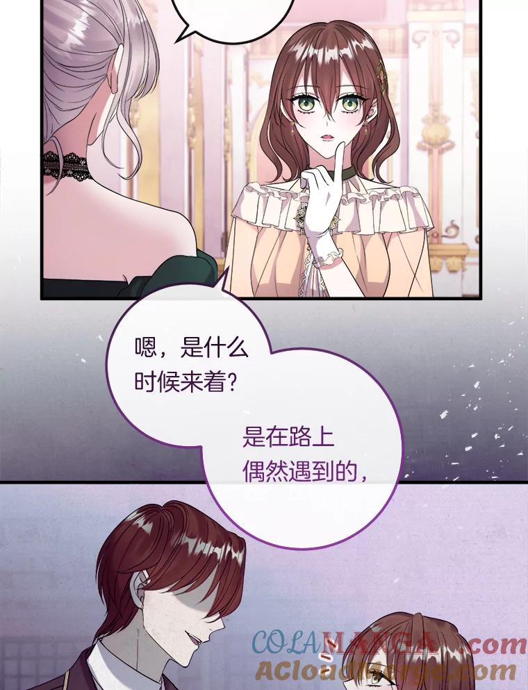 《滚开，结局由我定》22.出现新路线 第53页