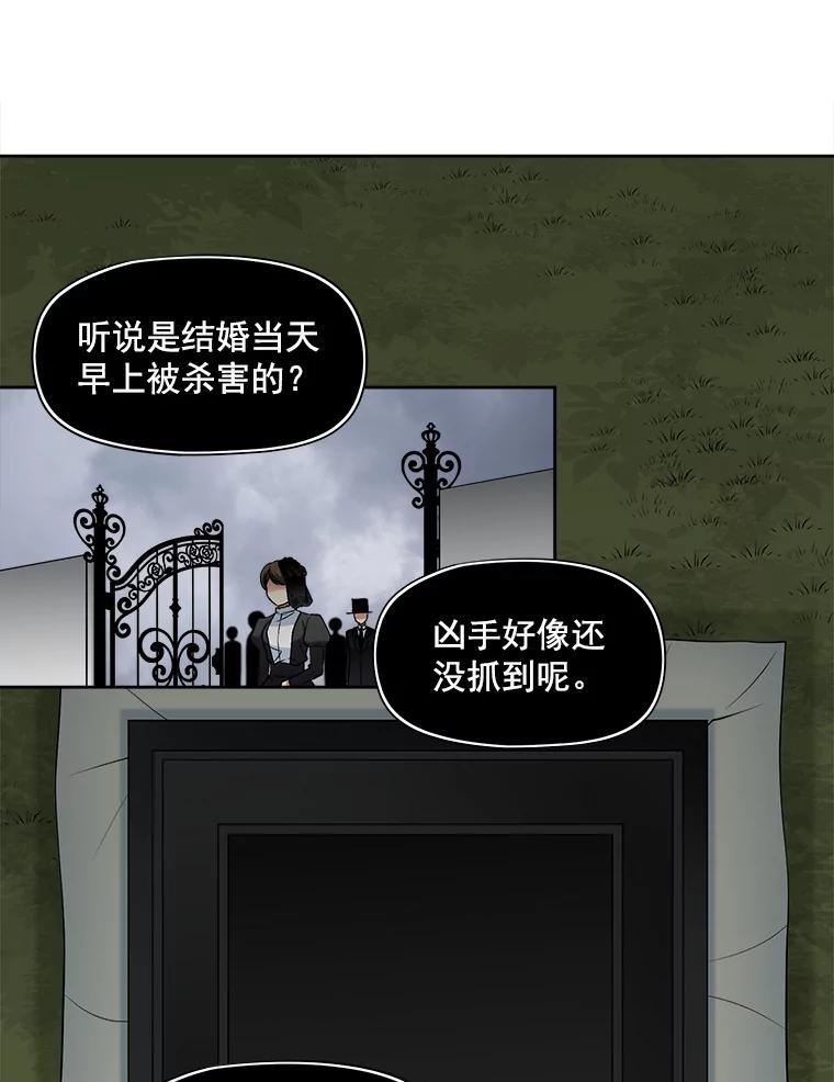 《我在婚礼当天死亡》23.葬礼 第27页