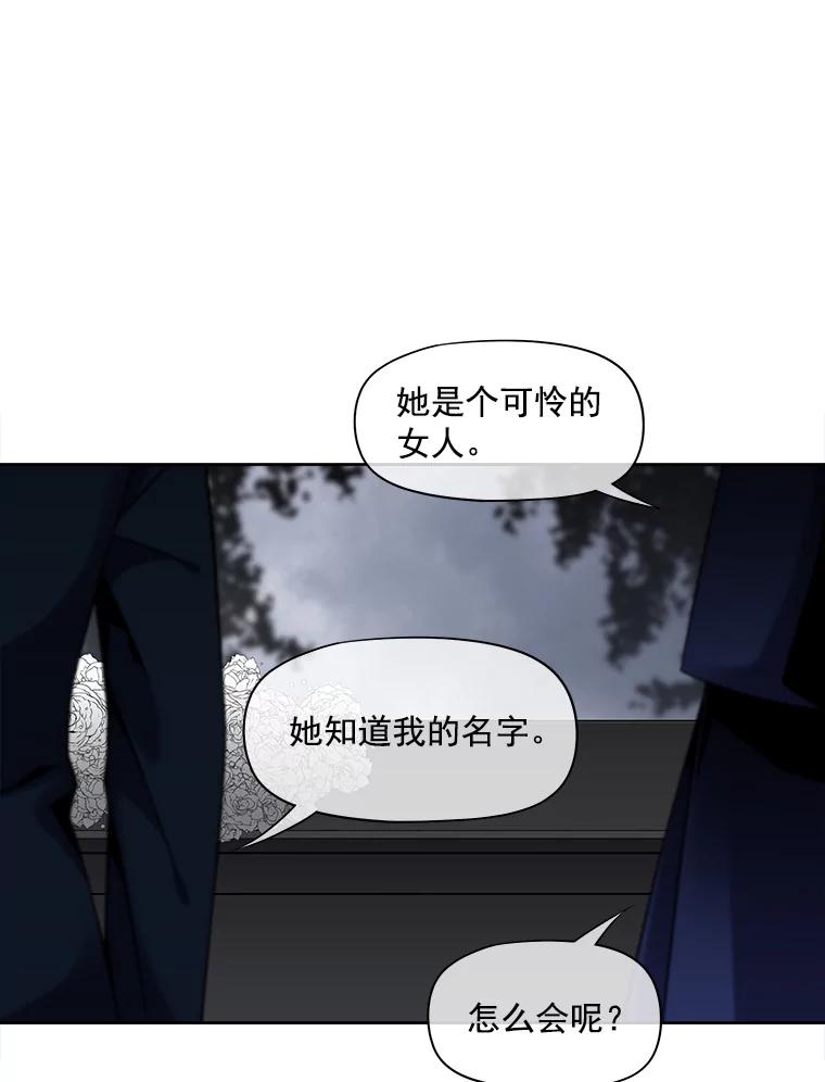 《我在婚礼当天死亡》23.葬礼 第50页