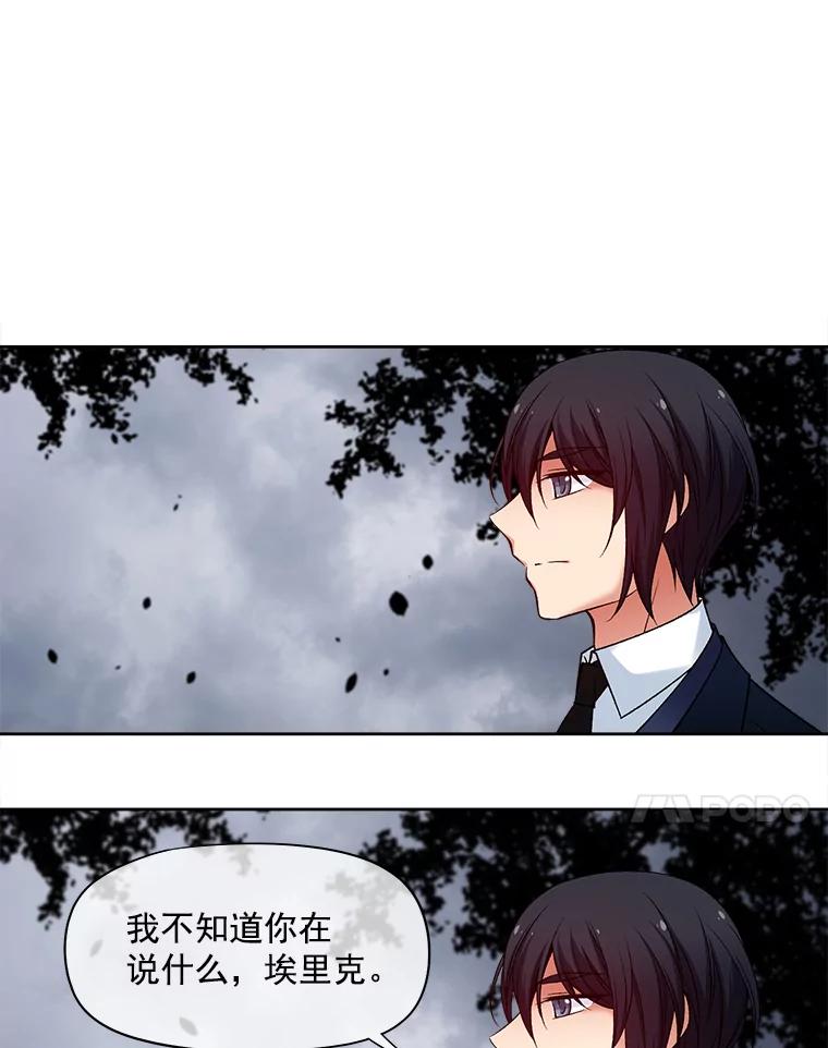 《我在婚礼当天死亡》23.葬礼 第45页