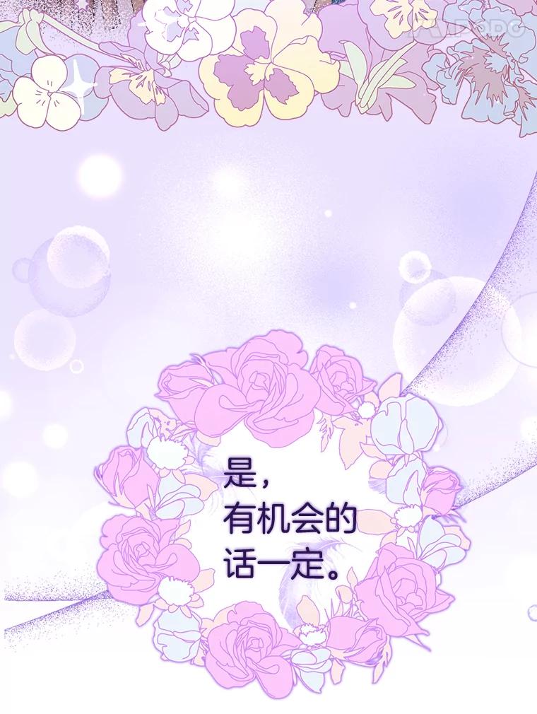 《滚开，结局由我定》22.出现新路线 第102页