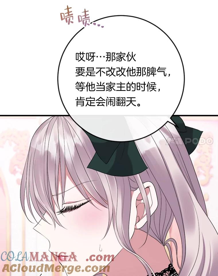 《滚开，结局由我定》22.出现新路线 第65页