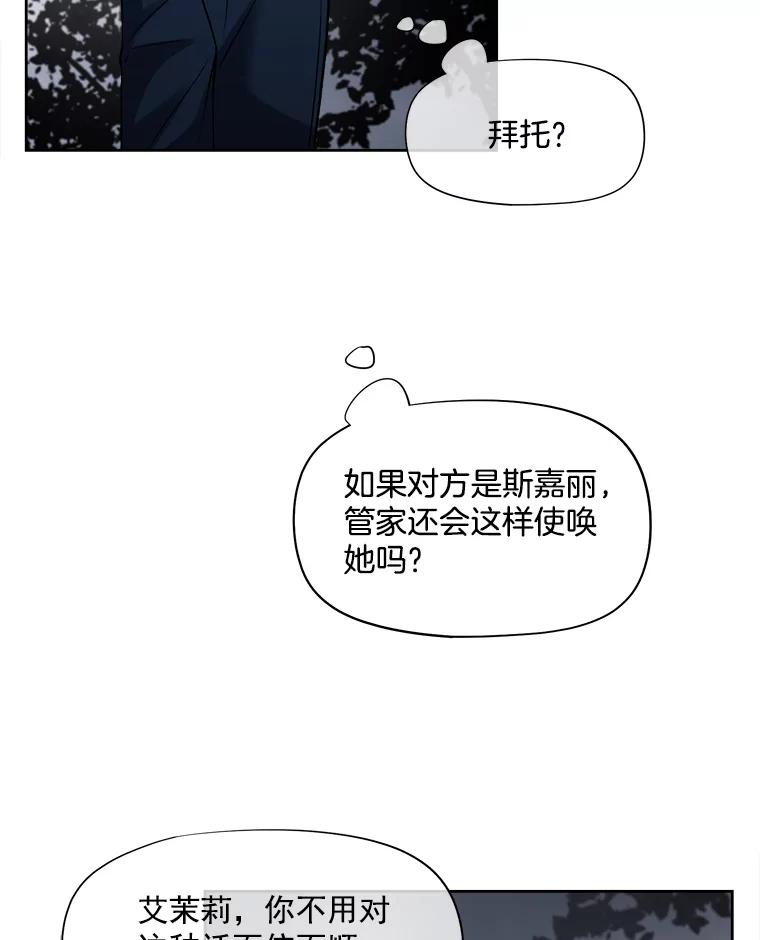 《我在婚礼当天死亡》23.葬礼 第81页