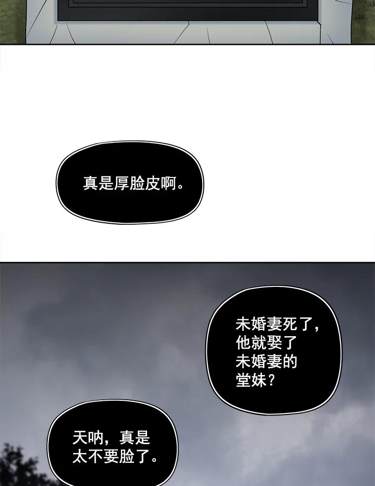 《我在婚礼当天死亡》23.葬礼 第29页
