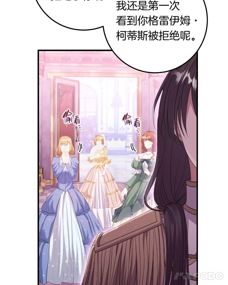 《滚开，结局由我定》22.出现新路线 第92页