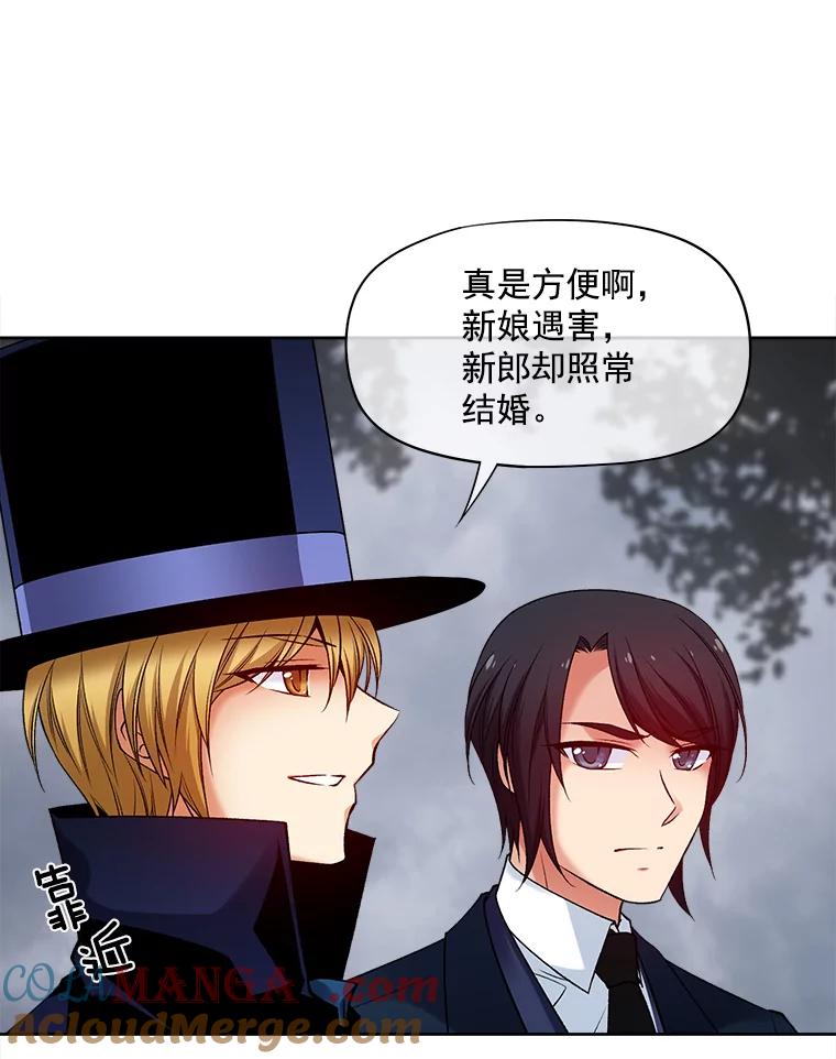 《我在婚礼当天死亡》23.葬礼 第40页