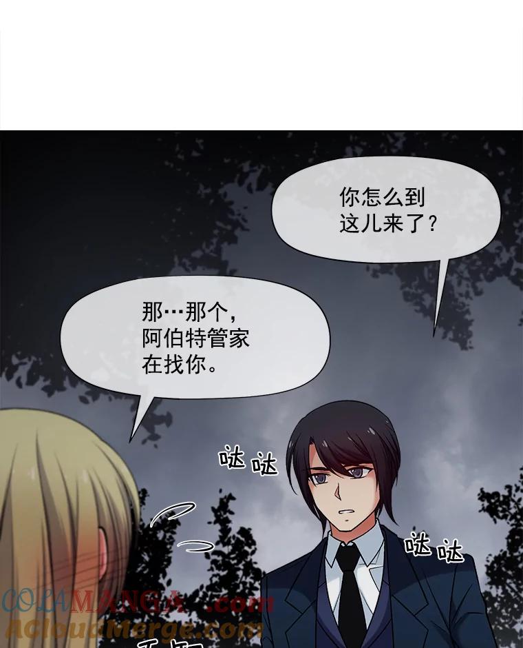 《我在婚礼当天死亡》23.葬礼 第76页