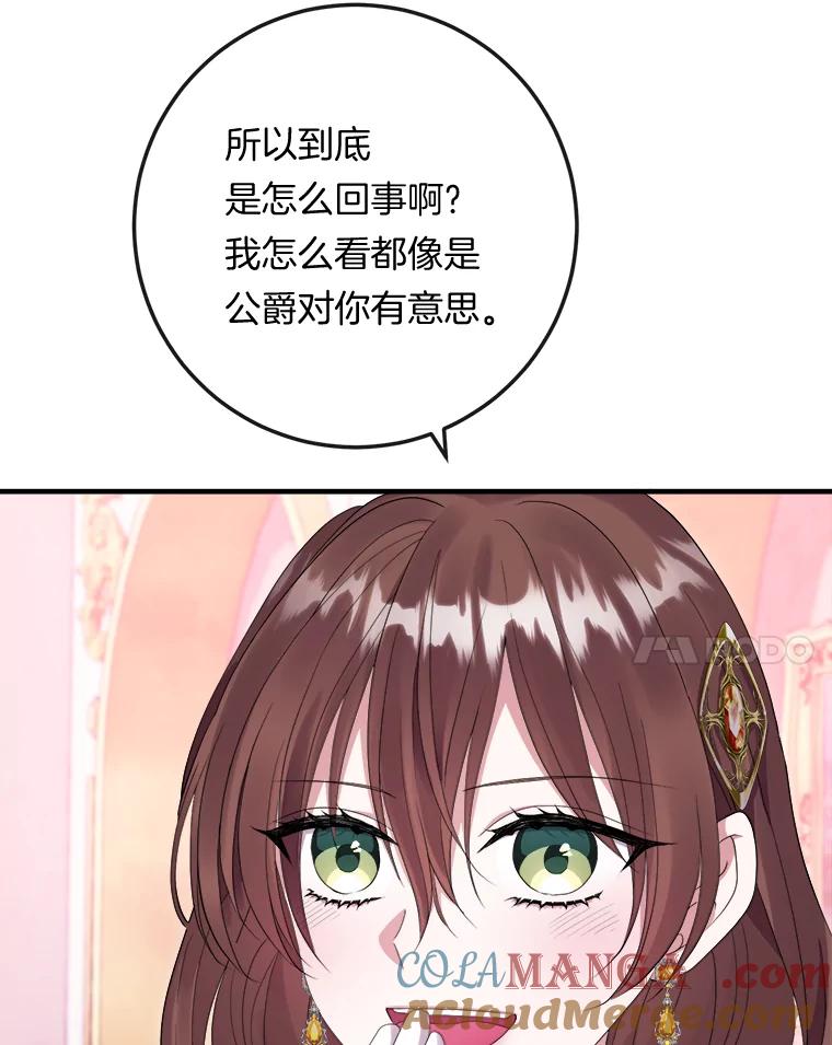 《滚开，结局由我定》22.出现新路线 第45页