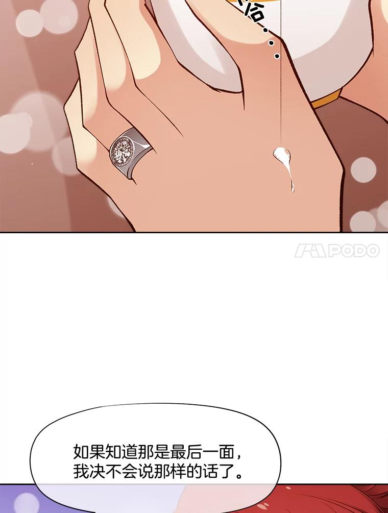 《我在婚礼当天死亡》23.葬礼 第21页