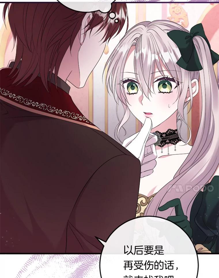 《滚开，结局由我定》22.出现新路线 第28页
