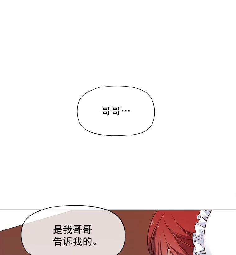 《我在婚礼当天死亡》23.葬礼 第15页