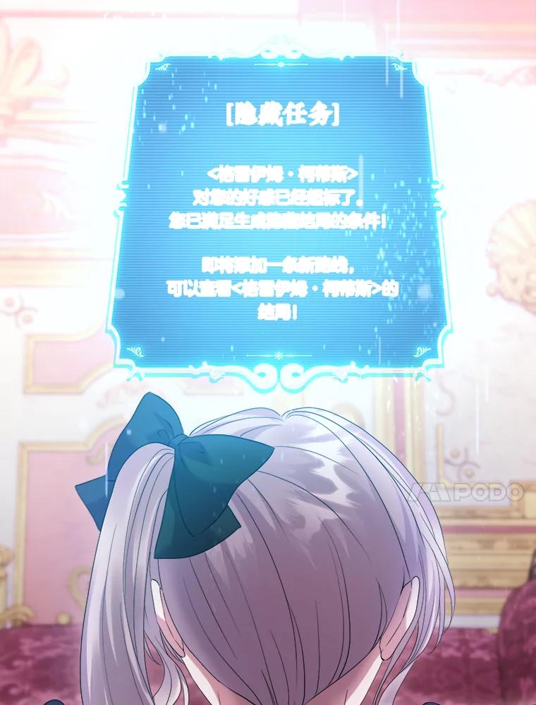 《滚开，结局由我定》22.出现新路线 第111页