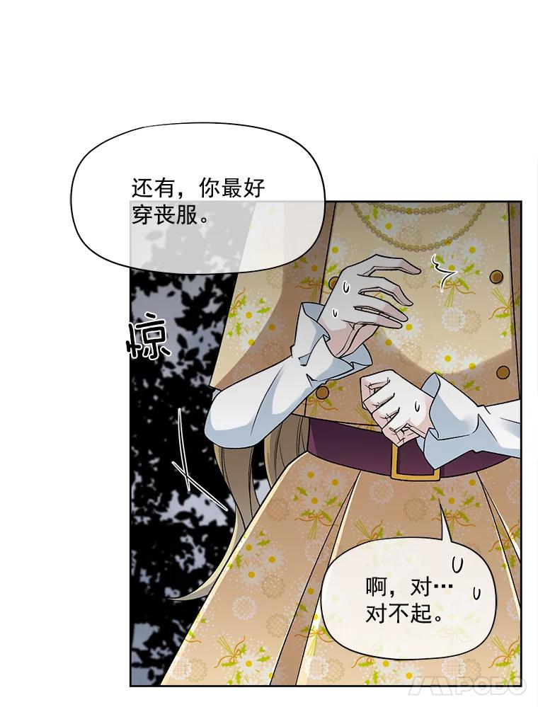 《我在婚礼当天死亡》23.葬礼 第84页