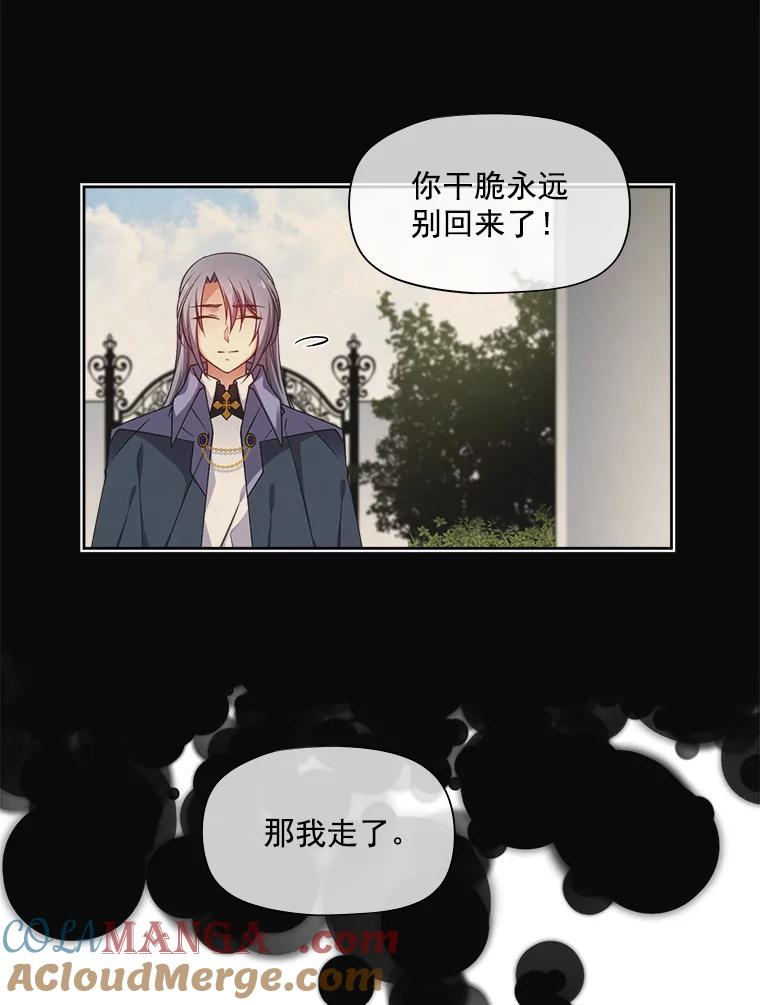 《我在婚礼当天死亡》23.葬礼 第19页
