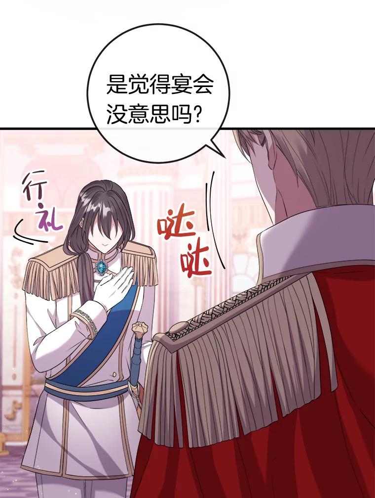 《滚开，结局由我定》22.出现新路线 第80页