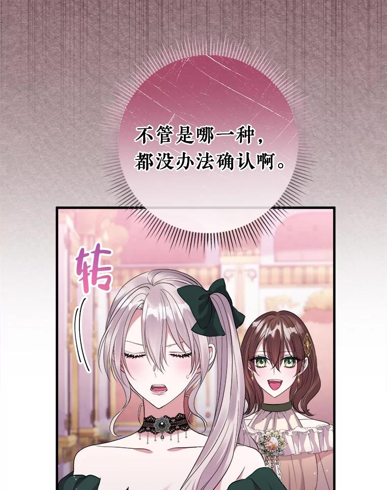 《滚开，结局由我定》22.出现新路线 第63页