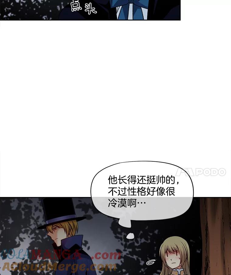 《我在婚礼当天死亡》23.葬礼 第73页