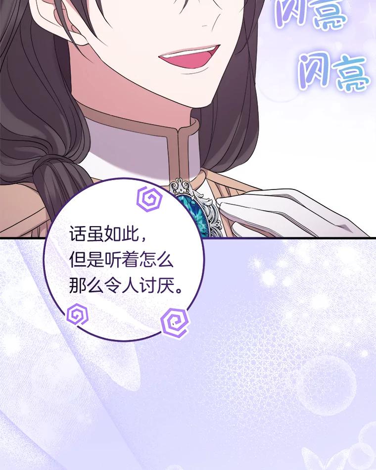 《滚开，结局由我定》22.出现新路线 第96页