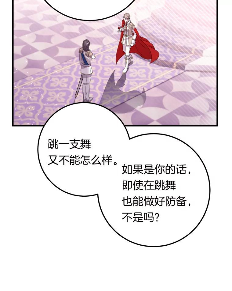 《滚开，结局由我定》22.出现新路线 第87页