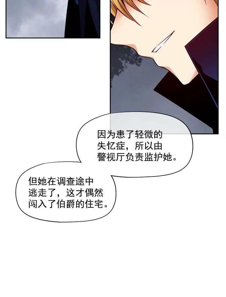 《我在婚礼当天死亡》23.葬礼 第53页