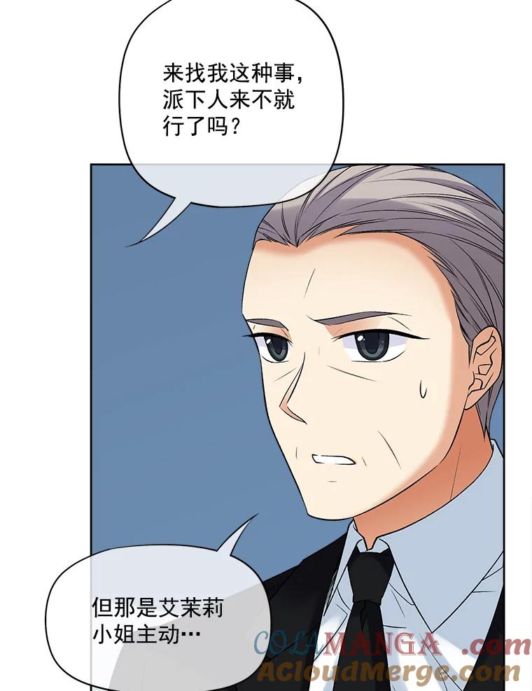 《我在婚礼当天死亡》24.抢夺 第13页
