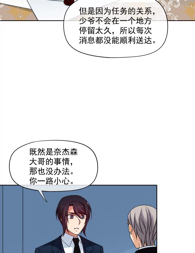 《我在婚礼当天死亡》24.抢夺 第9页