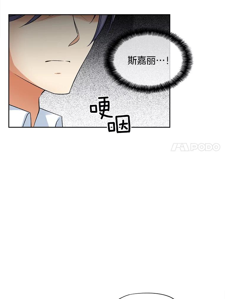 《我在婚礼当天死亡》24.抢夺 第86页