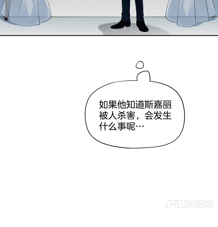《我在婚礼当天死亡》24.抢夺 第18页