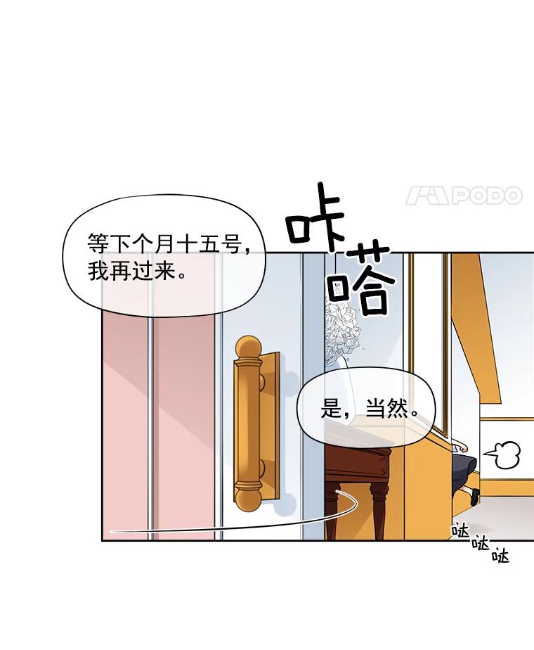 《我在婚礼当天死亡》24.抢夺 第30页